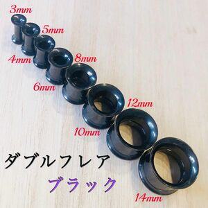 12mm2個 ブラック ボディピアス ダブルフレア トンネルピアスネジ式