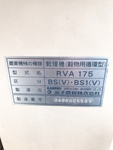 中古 動作品 KANEKO 金子 遠赤外線 乾燥機 RVA175 17石 3相 200V 穀物乾燥機 穀物用循環型 茨城県 常陸大宮市 根本 231211う1 自 小_画像2