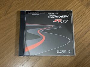  ultra rare HONDA Honda S660 Mugen MUGEN RA electron service manual parts catalog factory option part supplement version Heisei era 28 year 10 month new goods same 