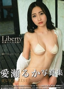 愛瀬るか　　写真集 「 Liberty 」未開封 　～ ジーウォーク 刊