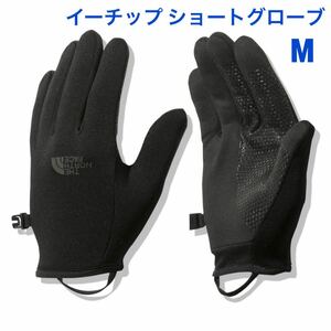 送料無料！Mサイズ 新品！ザ・ノースフェイス イーチップショートグローブ 黒 ブラック 手袋 NN62214 THE NORTH FACE Etip Short Glove