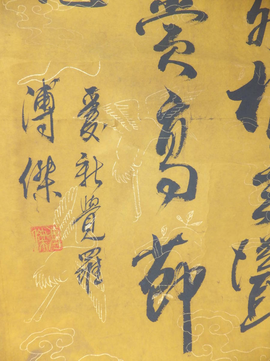 愛新覚羅 溥傑 三行書 満州国 書の名家 時代 中国美術 肉筆 紙本