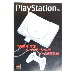 【当時物】プレイステーション カタログ/ソニー