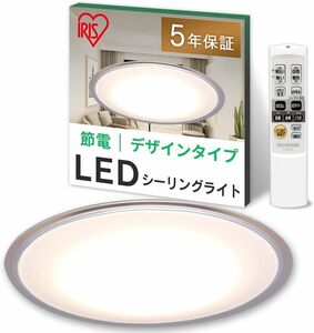 LEDシーリングライト12畳　10段階調光 リモコン付き おやすみタイマーるすばん機能 クリアフレーム