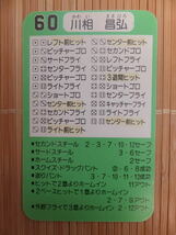 タカラ プロ野球カードゲーム 62年 読売ジャイアンツ　川相 昌弘（1枚）_画像2