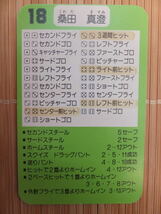 タカラ プロ野球カードゲーム '91年 読売ジャイアンツ　桑田 真澄（1枚）_画像2