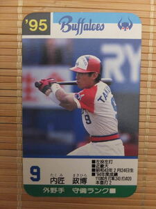 タカラ プロ野球カードゲーム '95年 近鉄バファローズ　内匠 政博（1枚）