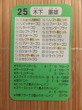 タカラ プロ野球カードゲーム 62年 広島東洋カープ　木下 富雄（1枚）_画像2