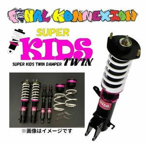 MK21S パレット パレットSW スーパーキッズツイン車高調 サスペンション 減衰力20段 ファイナルコネクション SUPER KIDS TWIN 数量限定！