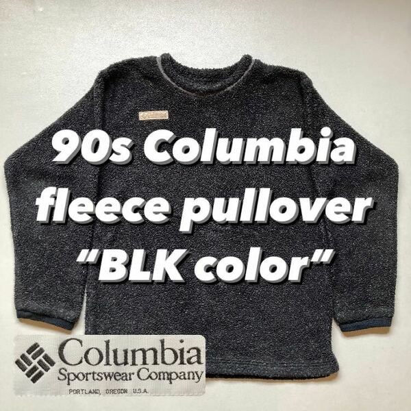 90s Columbia fleece pullover “BLK color” 90年代 97年製 コロンビア フリースプルオーバー 黒
