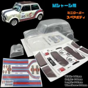 【スペアボディ】Mシャーシ用 ミニクーパー タミヤ TAMIYA ホイールベース210mm ステッカー 2枚 付属 MINI COOPER