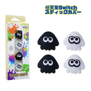 任天堂Switch スティックカバー joy-con スプラトゥーン 保護カバー スプラトゥーン3 イカ switch lite 【白、黒】
