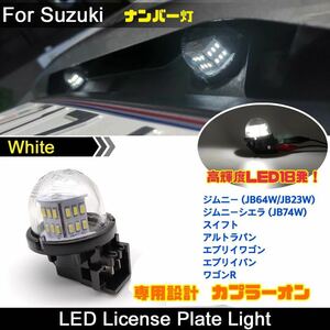 スズキ 01 LED ライセンスランプ ナンバー灯 【1個】 Jimny ジムニー JB23W JB64W シエラ JB74W エブリィワゴン バン ワゴンR キャリー