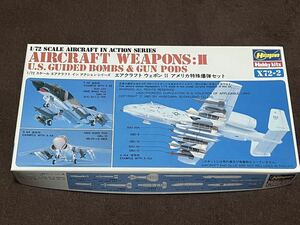 1/72ハセガワ エアクラフト ウェポンⅡ アメリカ特殊爆弾セット