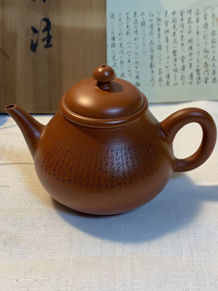 正規輸入品 村田益規作 茶器【から日々値引き】 | www.oric.kinnaird 