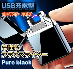 防風プラズマライター シングルアーク USB充電式 電気 強力 金属 コンパクト 防風 軽量 薄型