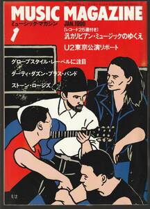 ●ミュージック・マガジン　Music Magazine 1990/1　汎カリビア・ミュージック　U2東京公演　ダーティ・ダズン　ストーン・ロージズ