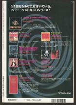 ●ミュージック・マガジン　Music Magazine 1994/4　25年間のベスト　ボブ・ディラン　サウンドガーデン　照屋林助　_画像2