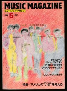 ●ミュージック・マガジン　Music Magazine 1986/5　アメリカの現状　チェッカーズ　ジョー・ジャクスン　ザ・コステロ・ショウ　