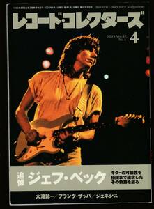 ●レコード・コレクターズ Record Collectors 2023年4月号 : 追悼ジェフベック　大瀧詠一　フランク・ザッパ　美品中古