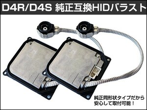 アルファード ANH/GGH20系 H20.5～ HIDバラスト 2個セット 純正ヘッドライト HID交換用 キセノン ヘッドランプ 1年保証