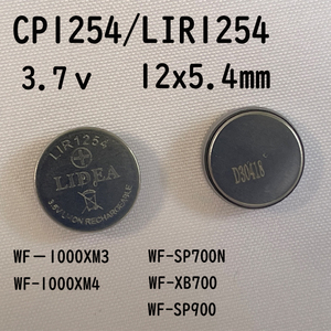 LIR1254/CP1254 電池2枚、交換用　WF-1000XM3、wf-1000xm4など
