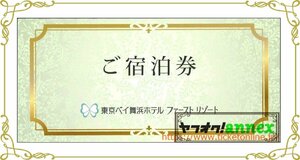 東京ベイ舞浜ホテル ファーストリゾート 宿泊券(1泊朝食付モデレートルーム1室 1～4名様) 1枚　2024年6月末　ディズニーオフィシャルホテル