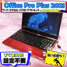 【送料無料 Office 2021 Pro Plus付】カメラ人気の赤レッド 初心者 副業 設定済4GB/128GB新品SSD Windows11Pro NEC PC-LS150RSR_画像1