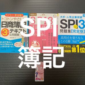 【SPI・簿記】試験対策 簿記試験 資格試験 4400円相当