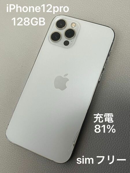 最終　iPhone12pro 128GB Silver SIMフリー