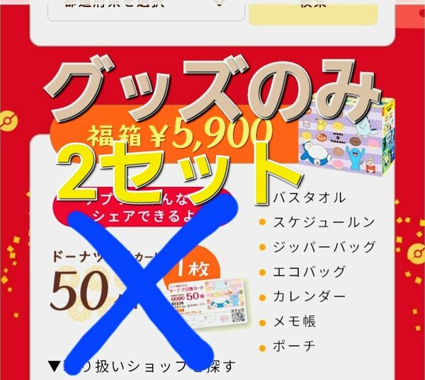 ミスタードーナツ ポケモン 福袋5900円 ポケモン