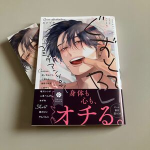 ぐずとろＢＬ コミックアンソロジー　晴川シンタ　二条めも　めがね　朝川さい　小津リオ　人鳥ぺんぎん他　とらのあな特典付き