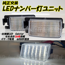 【N1】 シルビア S15 / セフィーロ セダン A32 HA32 PA32 / リーフ ZE0 / フェアレディZ Z33 Z34 LED ライセンス灯 ナンバー灯_画像1