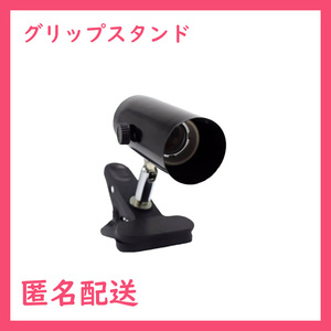  light socket 1 piece * black *( reptiles light for ) grip stand B0011