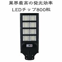 800wソーラー街灯 LED ソーラーライト 屋外 防犯灯 大容量 リチウム電池 800W ストリートライト ポール灯 街路灯 庭先灯 駐車場灯 歩道灯_画像4