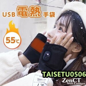 電熱手袋 2000mAh USB充電式 三段温度調整 ディスプレイ付き コードレス パソコン作業 指なし 男女兼用 インナーグローブ 防寒対策