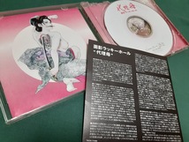 面影ラッキーホール　Only Love Hurts◆『代理母』ユーズドCD_画像2