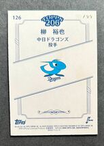 2023 topps 206 NPB Baseball Card 柳裕也 中日 ドラゴンズ ベースボールカード 99枚限定_画像2