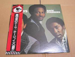 中古LPレコード　帯付　解説付　■　THE O'JAYS オージェイズ ■ BACK STABBERS 裏切り者のテーマ 70’S SOUL名盤！ ECPL-63-PH LOVE TRAIN