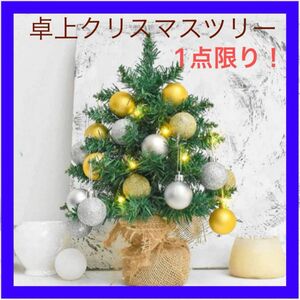 卓上クリスマスツリー 北欧 オーナメント LED シンプル 4way キラキラ イルミネーション 50cm