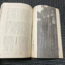 日焼け劣化染み汚れ等有　日本交通公社　旅　1　昭和36年　古書　古本　アンティーク　レトロ_画像10