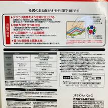未開封　Digio ナカバヤシ デジカメ 印画紙 A4　超厚手　24枚 強光沢　JPSK-A4-24G_画像3