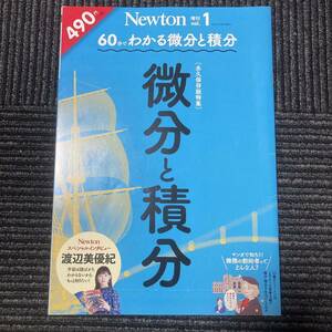 日焼けキズ有り　Newton ニュートン 2019年　8月号増刊　60分でわかる微分と積分