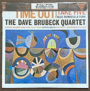 シュリンク 帯付 The Dave Brubeck Quartet デイヴ・ブルーベック Time Out タイム・アウト LP レコード盤 SONY 20AP 1459 ジャズ