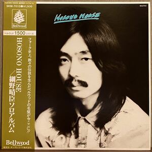 帯付き LP レコード盤 細野晴臣 はっぴいえんど Hosono House 1979年 SKM-7010