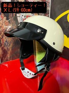 ショーティー ハーフヘルメット XL 白 ハーレー アメリカン ポリヘル 旧車 ビンテージ BUCO オーシャンビートル BELL TT&CO BEETLE 半ヘル