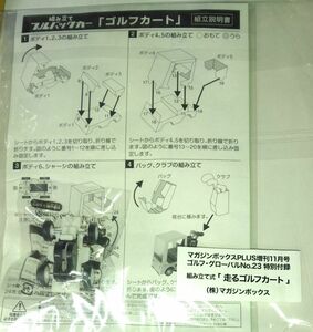 マガジンボックスPLUS増刊2023年11月号　ゴルフ・グローバル　No.23特別付録　組み立て式「走るゴルフカート」