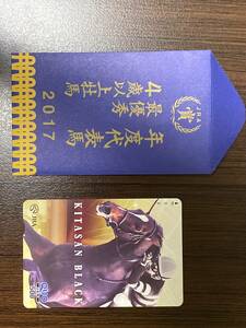 2017年年度代表馬　キタサンブラックのQUOカード