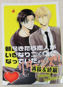  名探偵コナン 同人誌*赤安*赤井秀一*安室透*降谷零*朝起きたら恋人がいきなりハタチになっていた。リターンズ！！ 再録&続編*耐Gスーツ