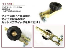 送料無料 バッテリーカットターミナル オフスイッチ B端子用 35mm 電源カット ディスコネクトスイッチ バッテリー端子接続_画像2